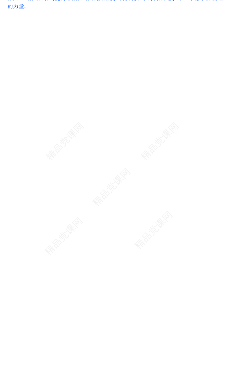 红色大气共产党员的信仰之基与行动指南PPT四个伟大微党课(讲稿)