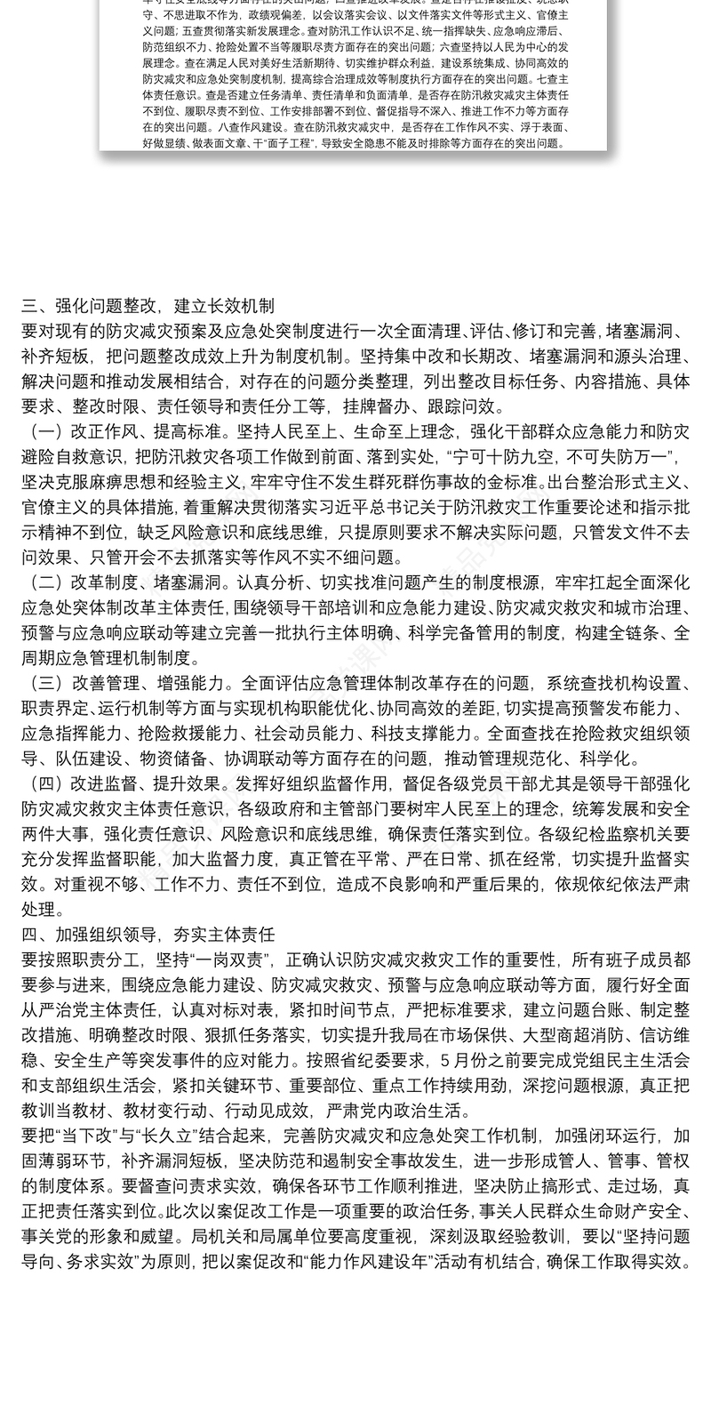 党组书记在郑州“7.20”特大暴雨灾害追责问责案件以案促改工作会议上的讲话