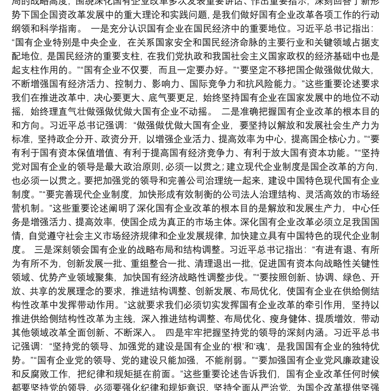 在全省国有企业改革创新经验交流会上的讲 话