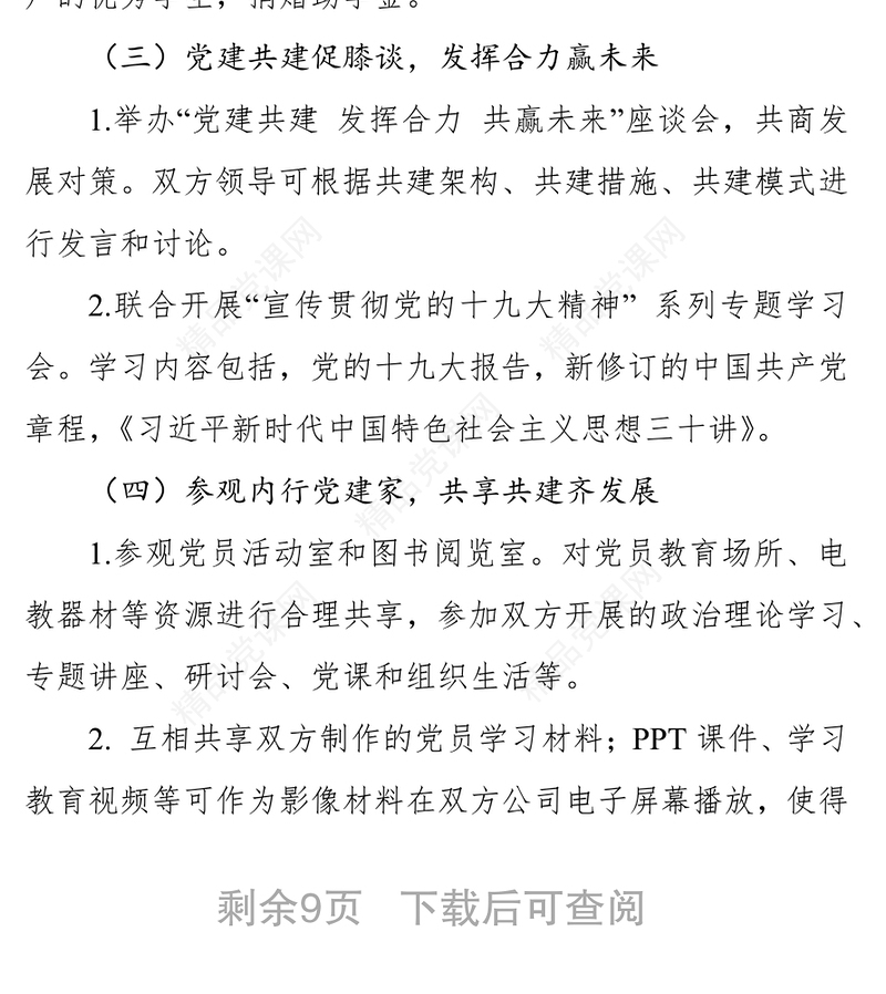 结对共建工作整套材料