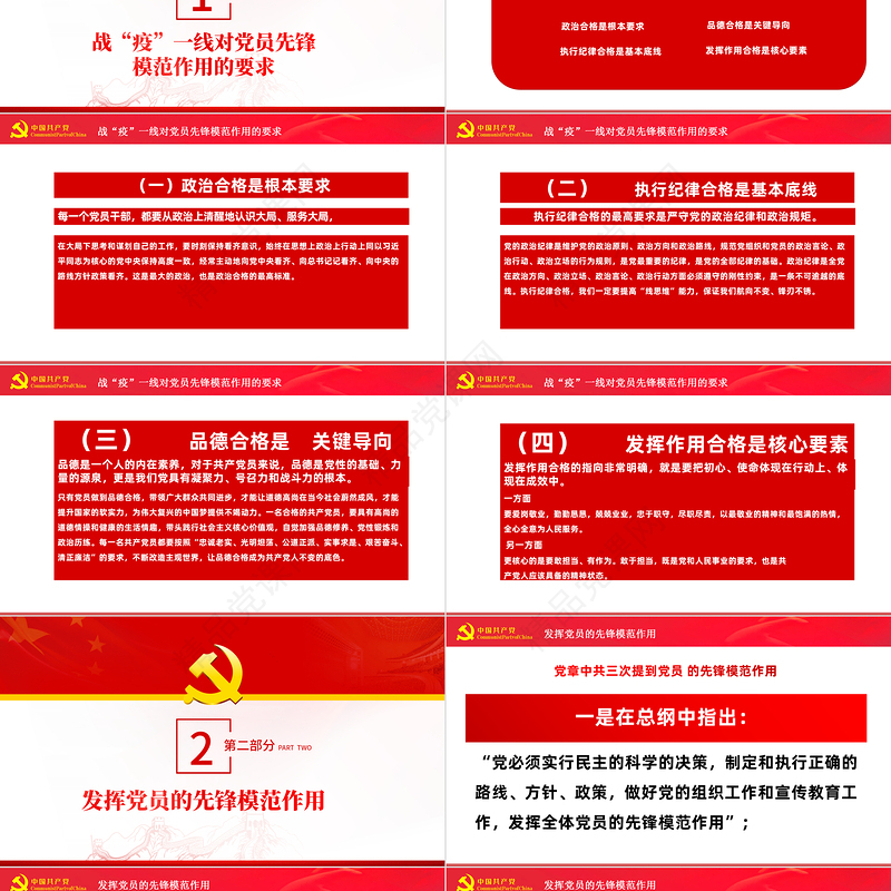 疫情防控党课PPT党政风优质风疫情防控发挥党员先锋模范作用专题党课课件模板