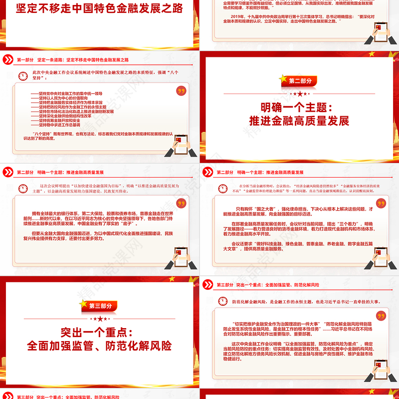 2023中央金融工作会议要点解读PPT加强金融监管完善金融体制优化金融服务防范化解风险宣传课件