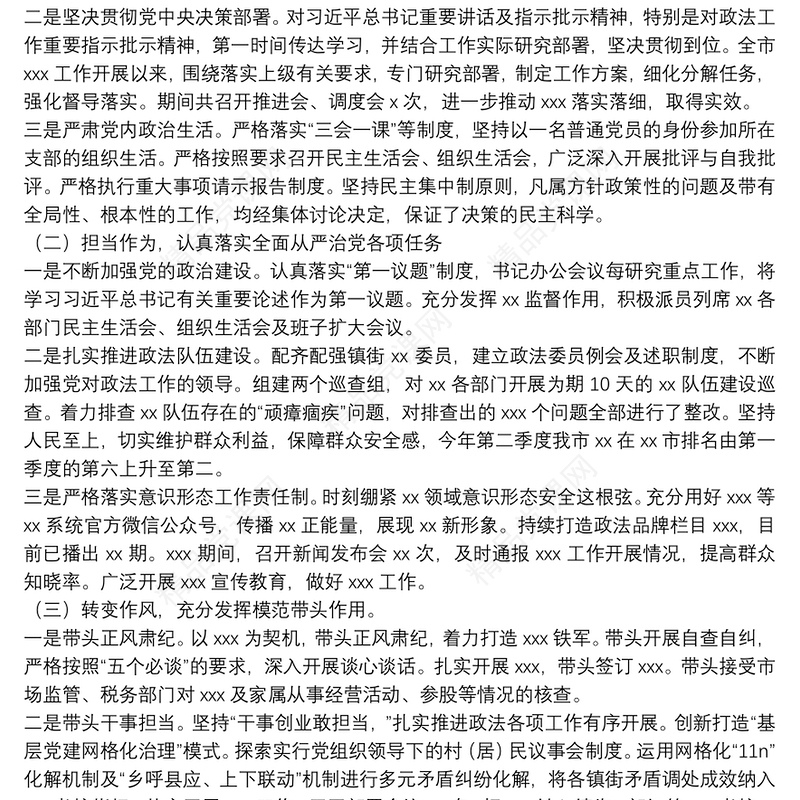 关于履行全面从严治党政治责任、落实“一岗双责”情况汇报