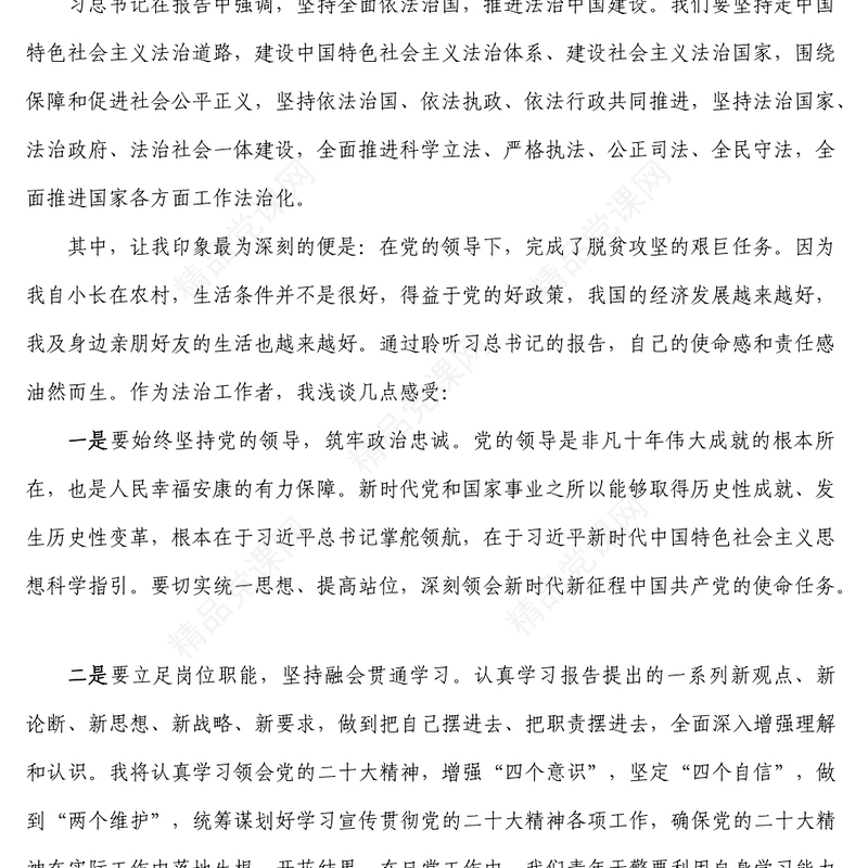 学习党的二十大报告精神心得体会(1)