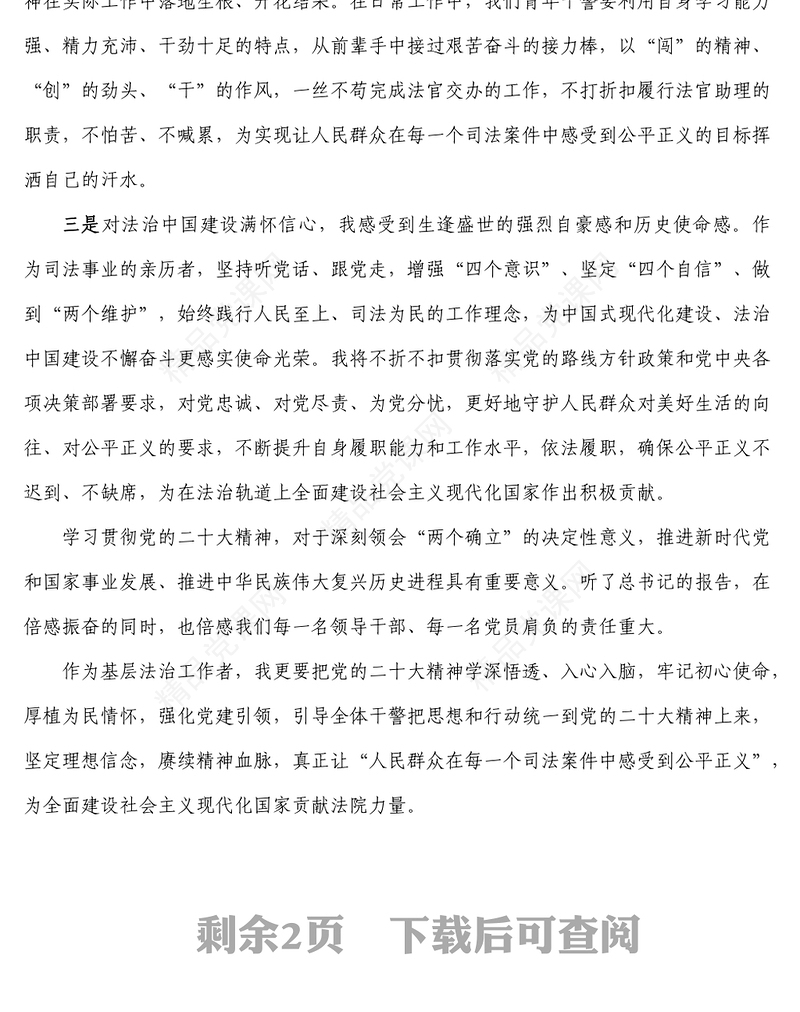 学习党的二十大报告精神心得体会(1)