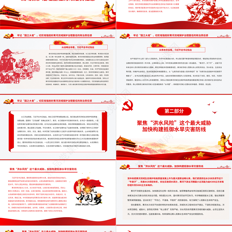 为黄河永远造福中华民族而不懈奋斗PPT红色简约风党员干部学习教育专题党课课件模板
