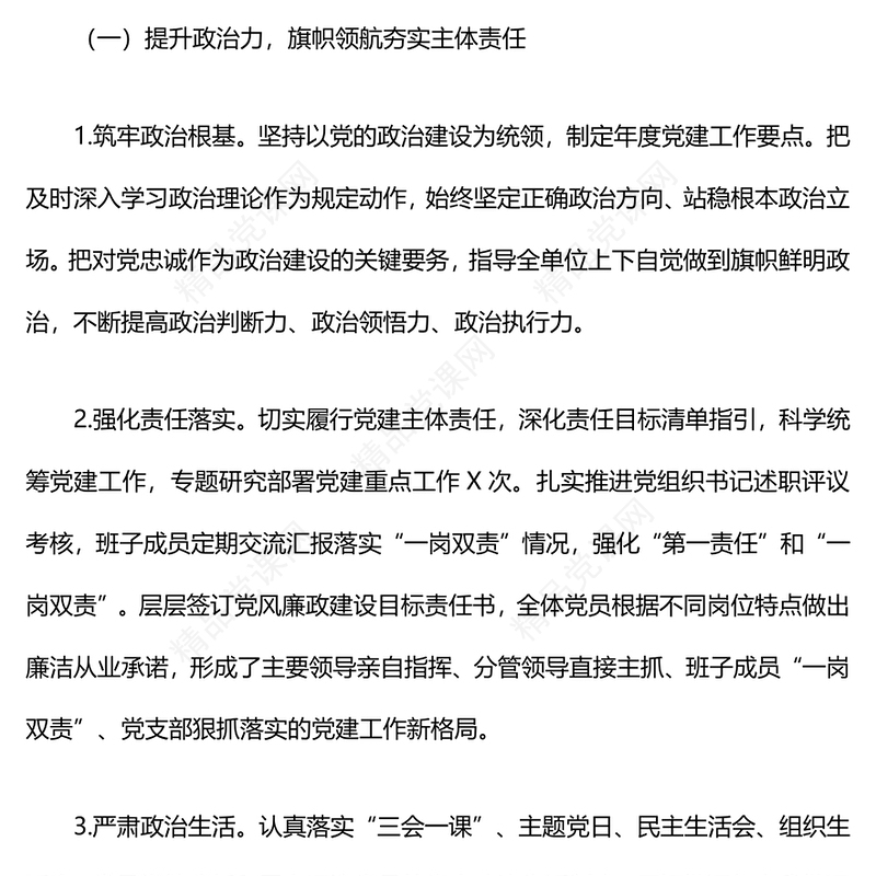 2024年党建工作总结模板及2025年工作计划