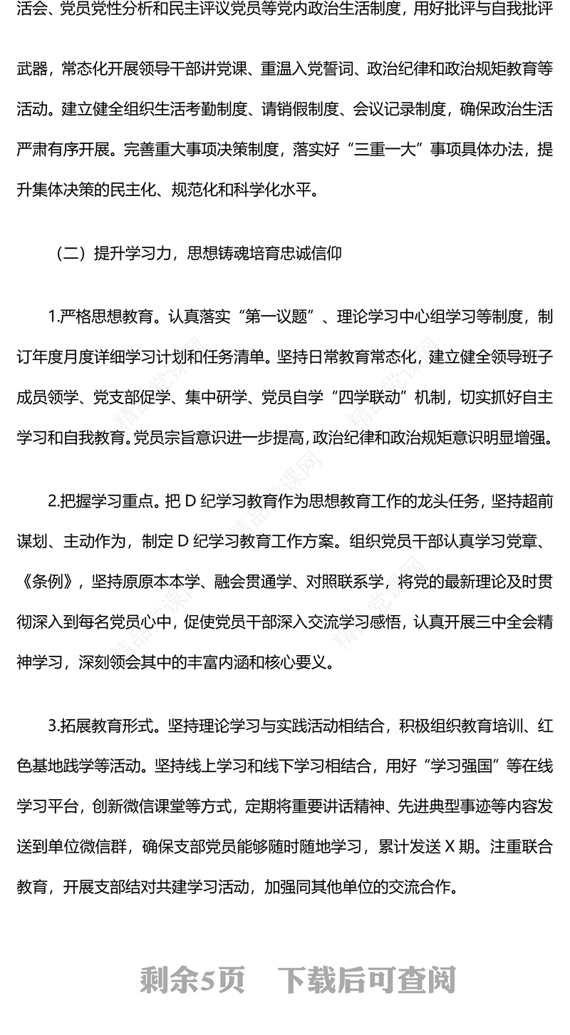 2024年党建工作总结模板及2025年工作计划