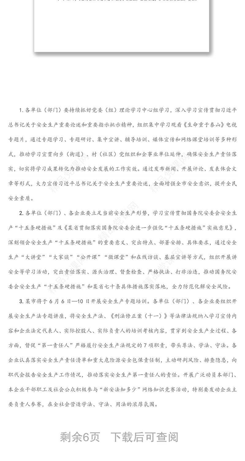 年“安全生产月”活动实施方案