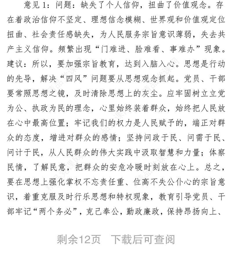 组织生活会谈心谈话记录模板参考汇编