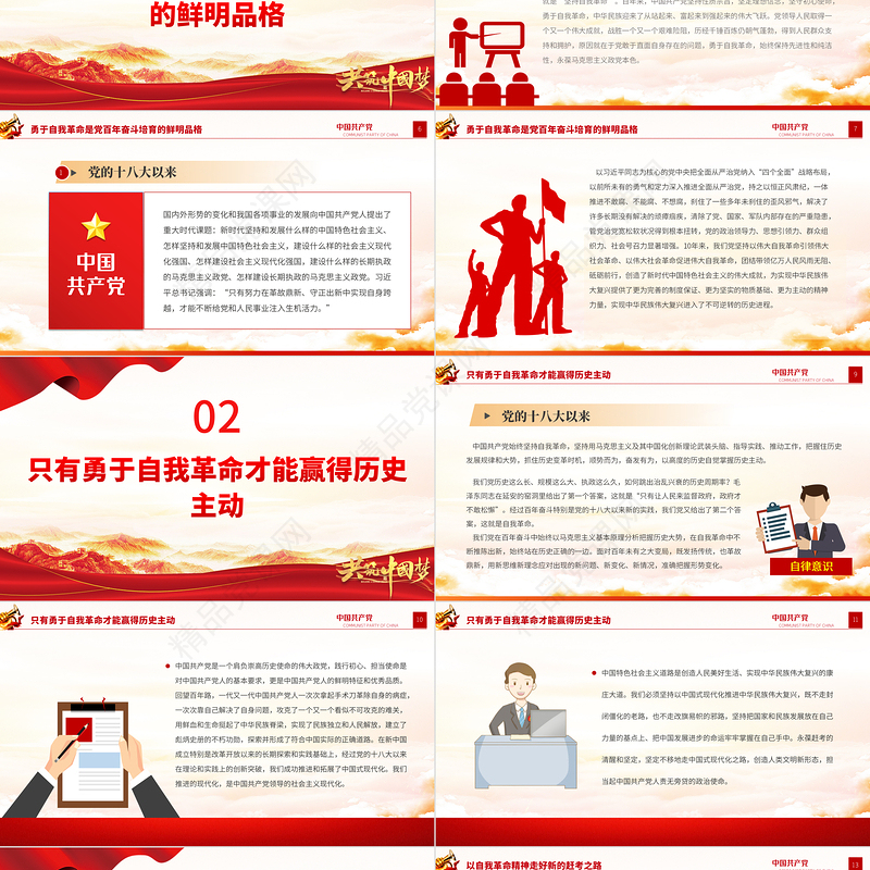 党的自我革命永远在路上PPT红色党政风以实际行动迎接党的二十大胜利召开专题党课