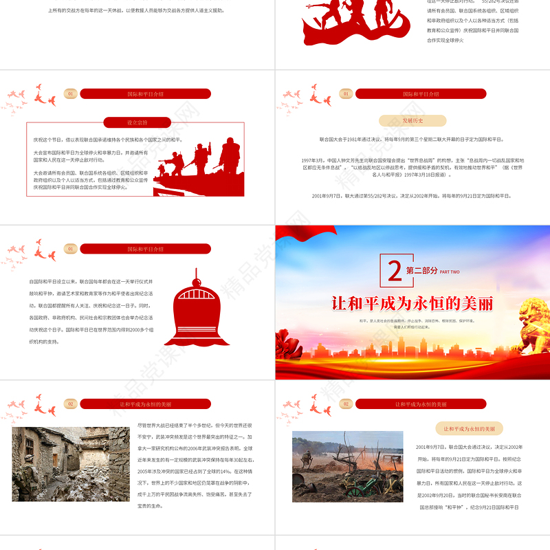 国际和平日PPT红色党政风铭记历史珍爱和平忠诚于党专题课件模板