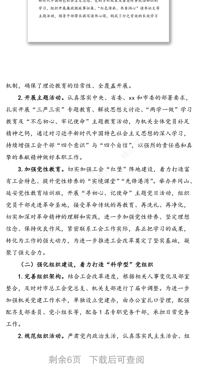 市总工会党总支换届工作报告范文