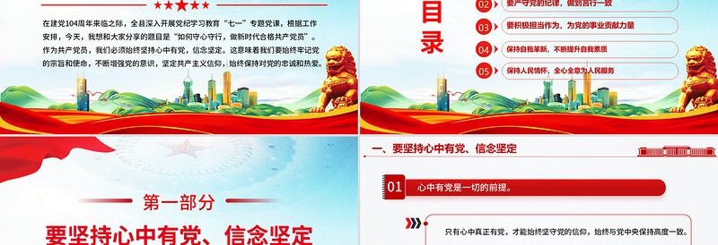 精品守心守行做新时代合格共产党员PPT七一建党节党课课件