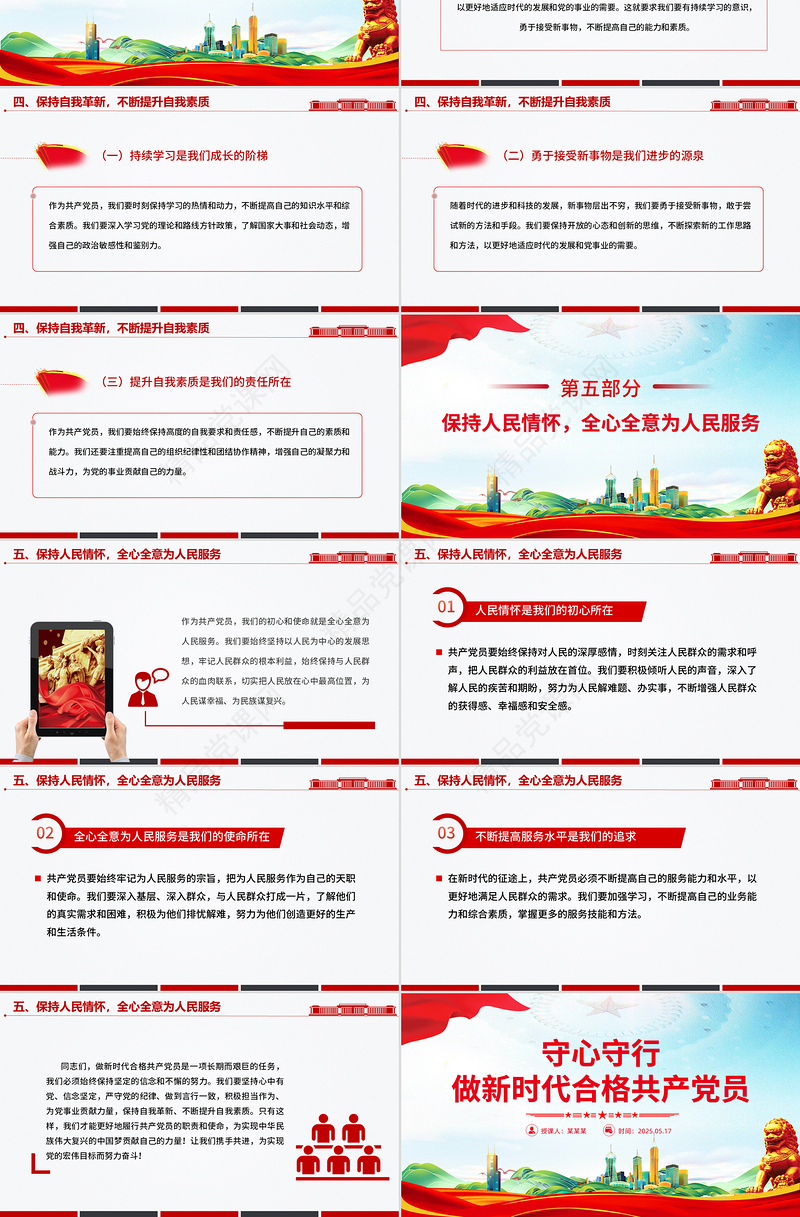 精品守心守行做新时代合格共产党员PPT七一建党节党课课件