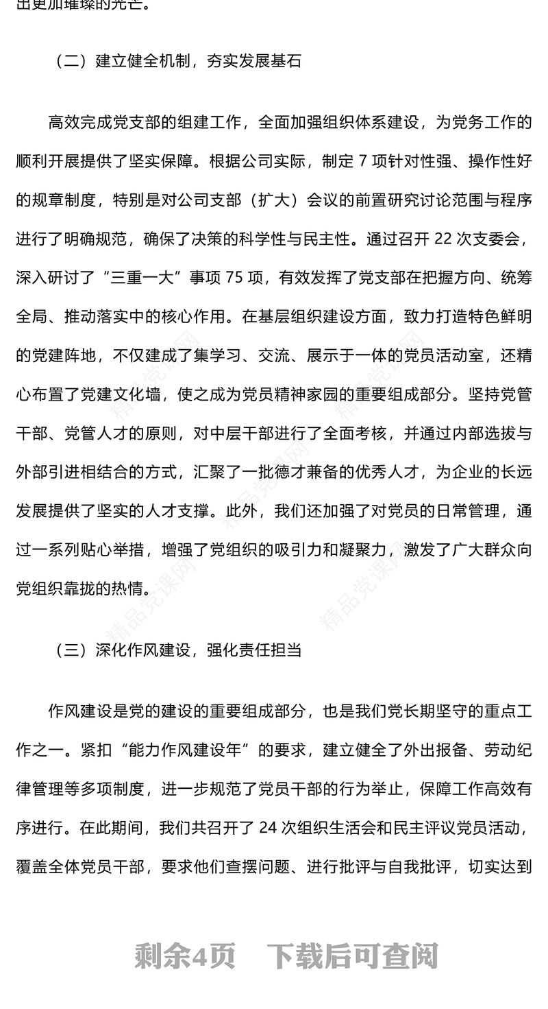 2024年党建工作总结模板和下步打算