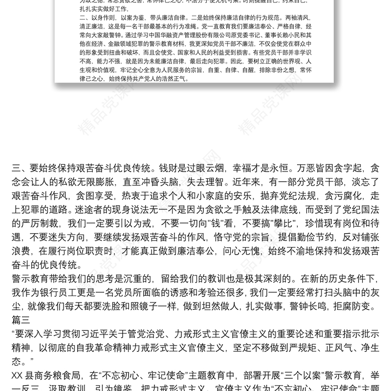 廉洁从政学习以案为鉴警示教育心得体会2020