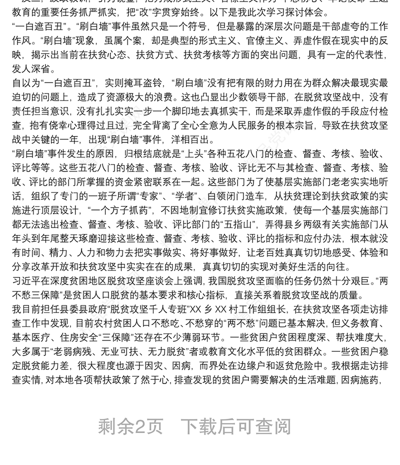 廉洁从政学习以案为鉴警示教育心得体会2020