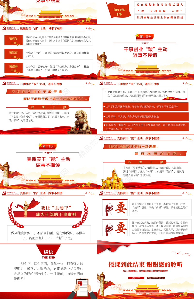 让主动干蔚然成风党课PPT党建风2022年机关事业单位主题党日党课课件模板