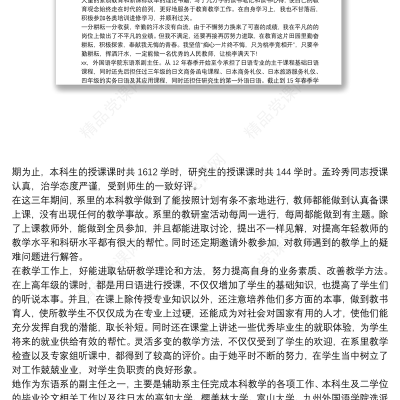 优秀教师个人主要事迹材料 3篇