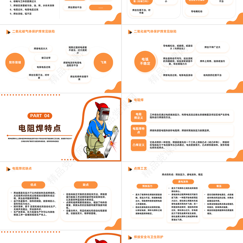 2024电焊工操作培训PPT简约风电焊工授课教学课程培训课件下载