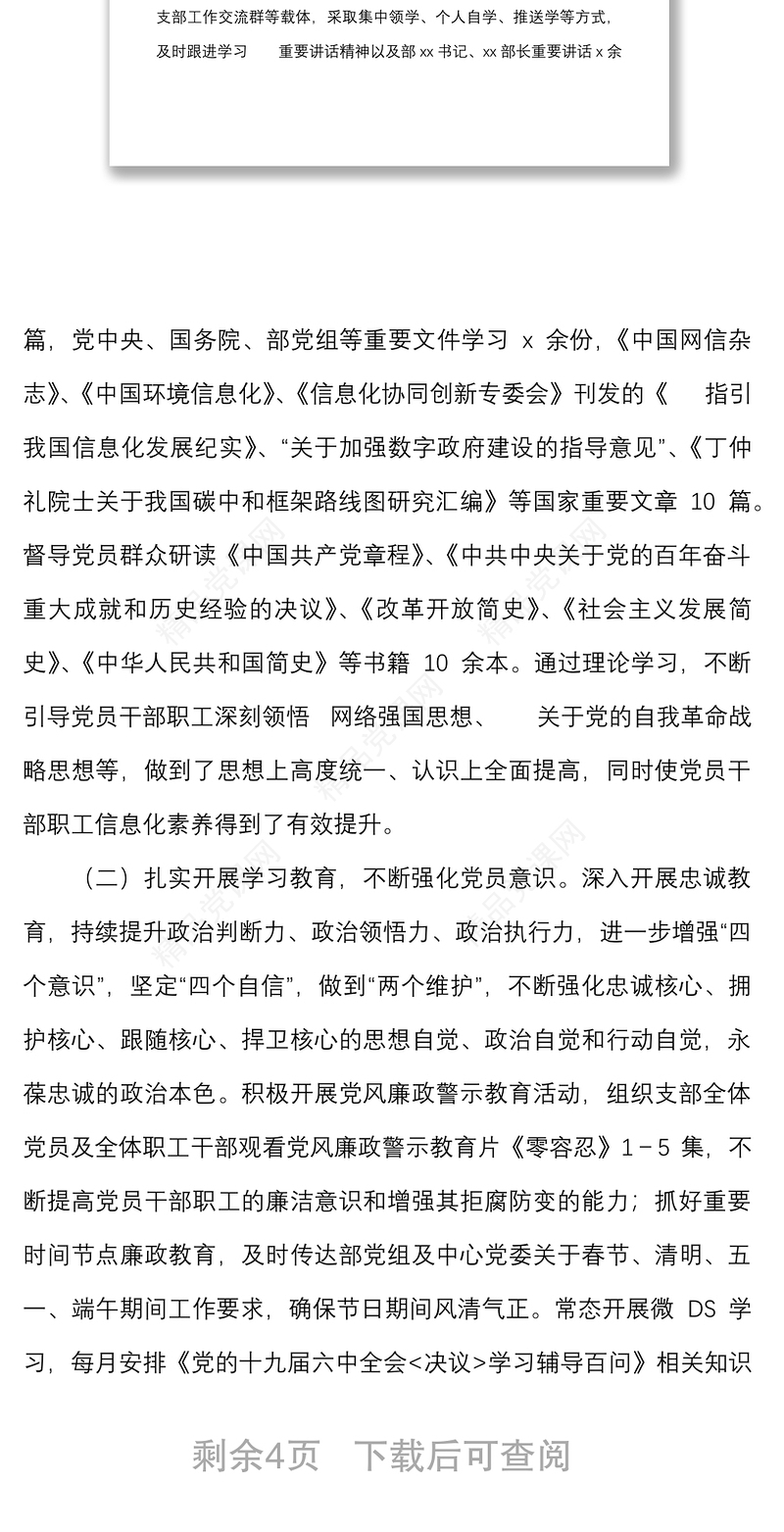 2022年上半年全面从严治党工作总结范文工作汇报报告