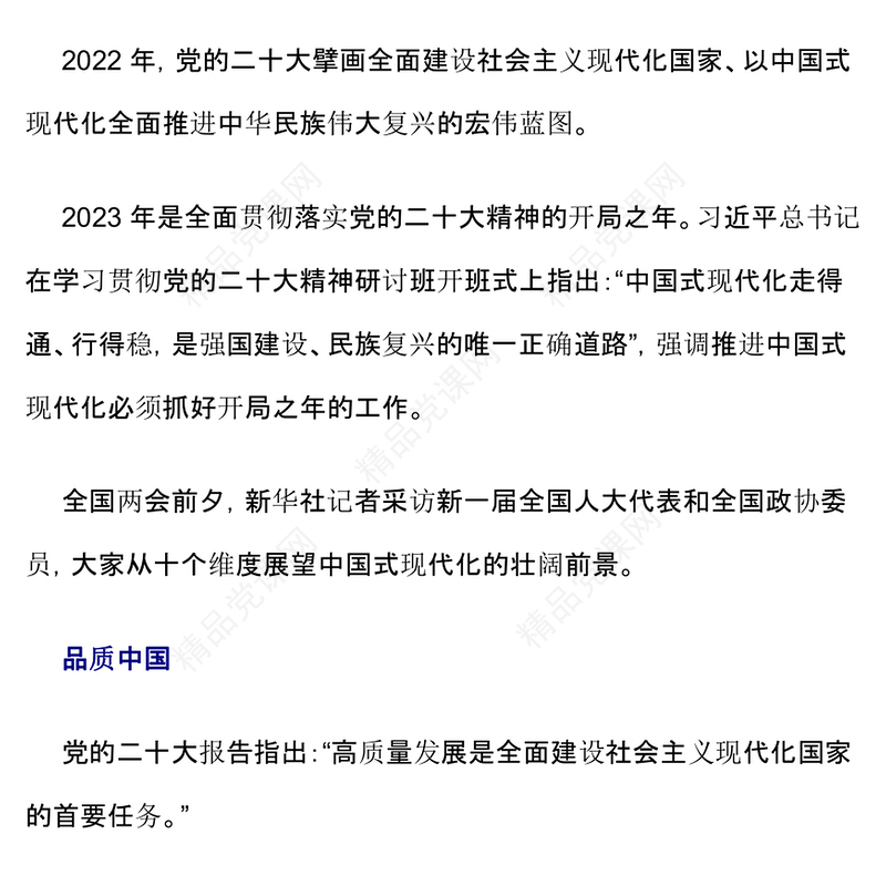 2023从十个维度看中国式现代化的壮阔前景PPT党政风党建风以中国式现代化全面推进中华民族伟大复兴党课课件(讲稿)
