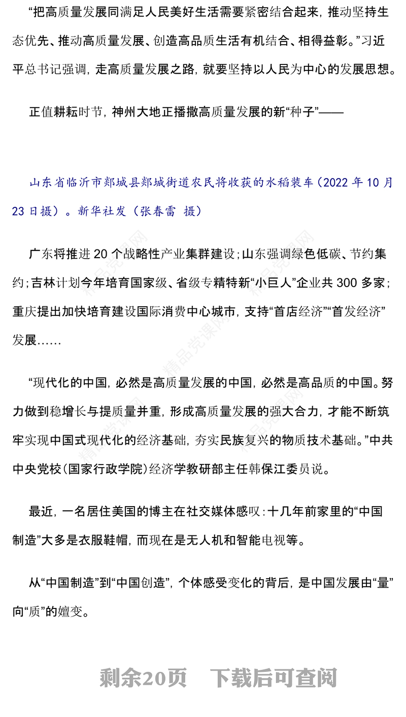 2023从十个维度看中国式现代化的壮阔前景PPT党政风党建风以中国式现代化全面推进中华民族伟大复兴党课课件(讲稿)