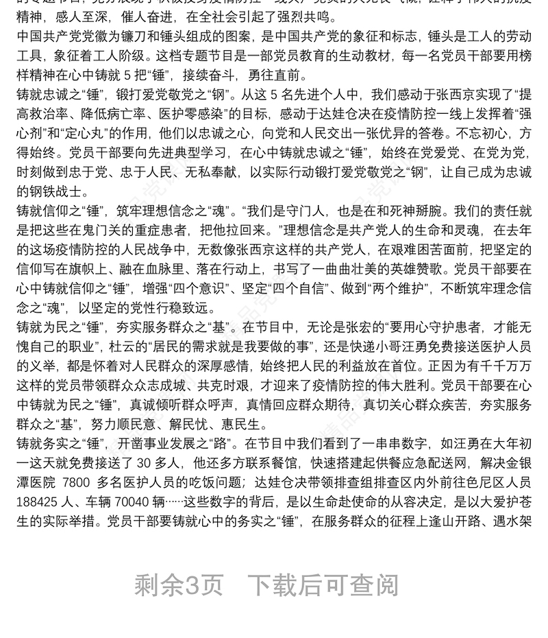 榜样5学习情况报告和学习心得5篇
