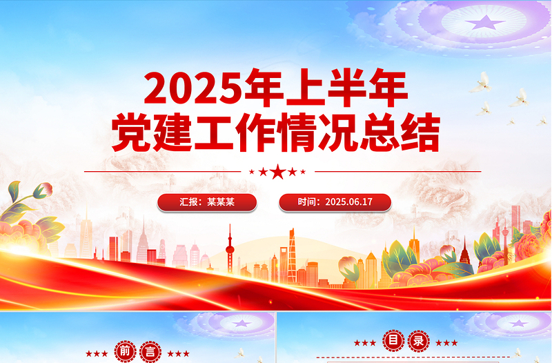 简洁风上半年党建工作情况总结PPT模板