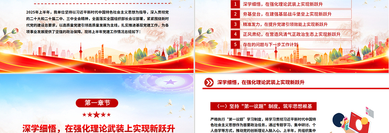 简洁风上半年党建工作情况总结PPT模板