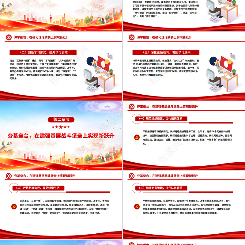 简洁风上半年党建工作情况总结PPT模板