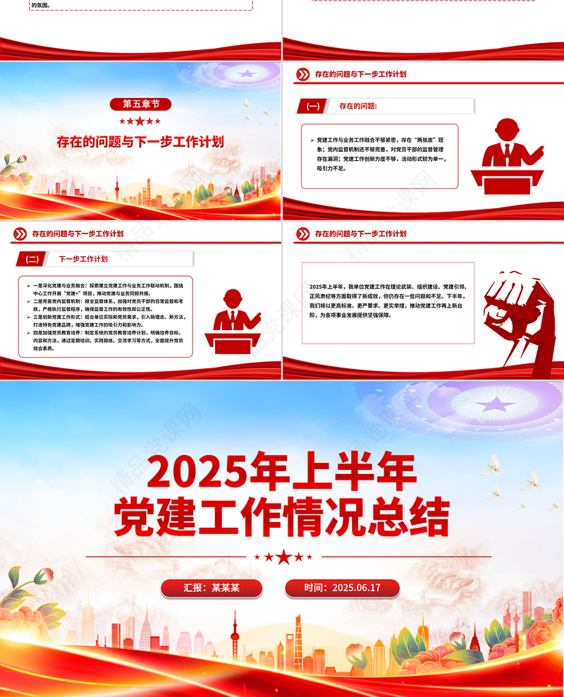 简洁风上半年党建工作情况总结PPT模板