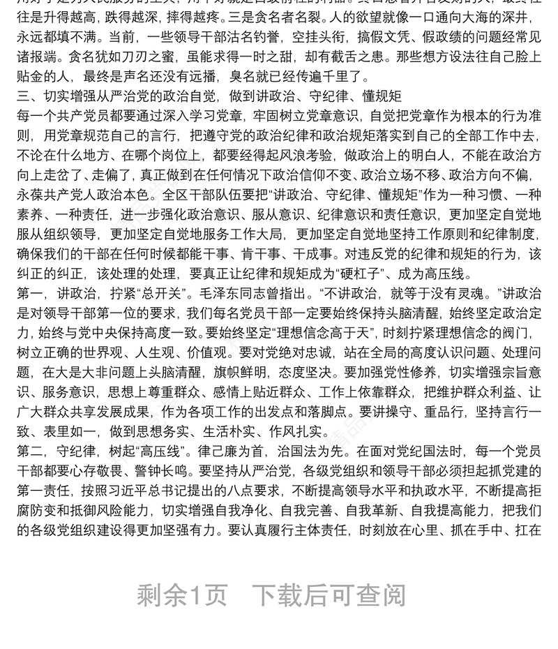 廉政党课：从严治党、依规治党，一以贯之抓好党风廉政建设和反腐败斗争