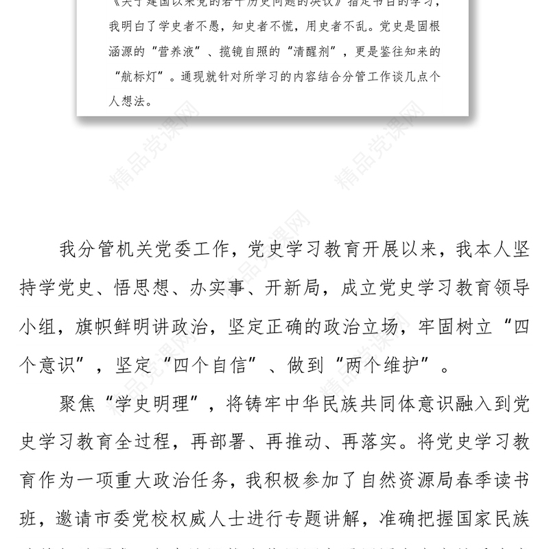 书记汇报教育发言稿：深化学习教育，铸牢中华民族共同体意识