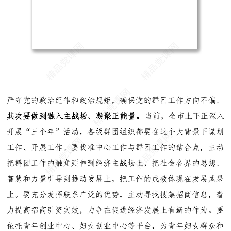 在全市群团工作会议上的讲话