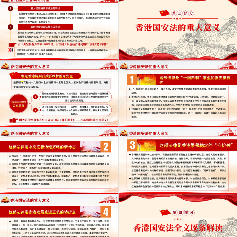 学习《香港特别行政区维护国家安全法》PPT模板