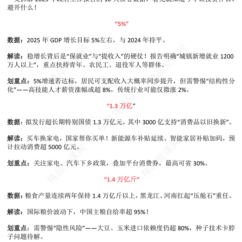 精美大气数读两会PPT2025政府工作报告解读课件下载(讲稿)