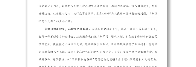 学习贯彻组织部长会议精神心得体会范文（村干部）