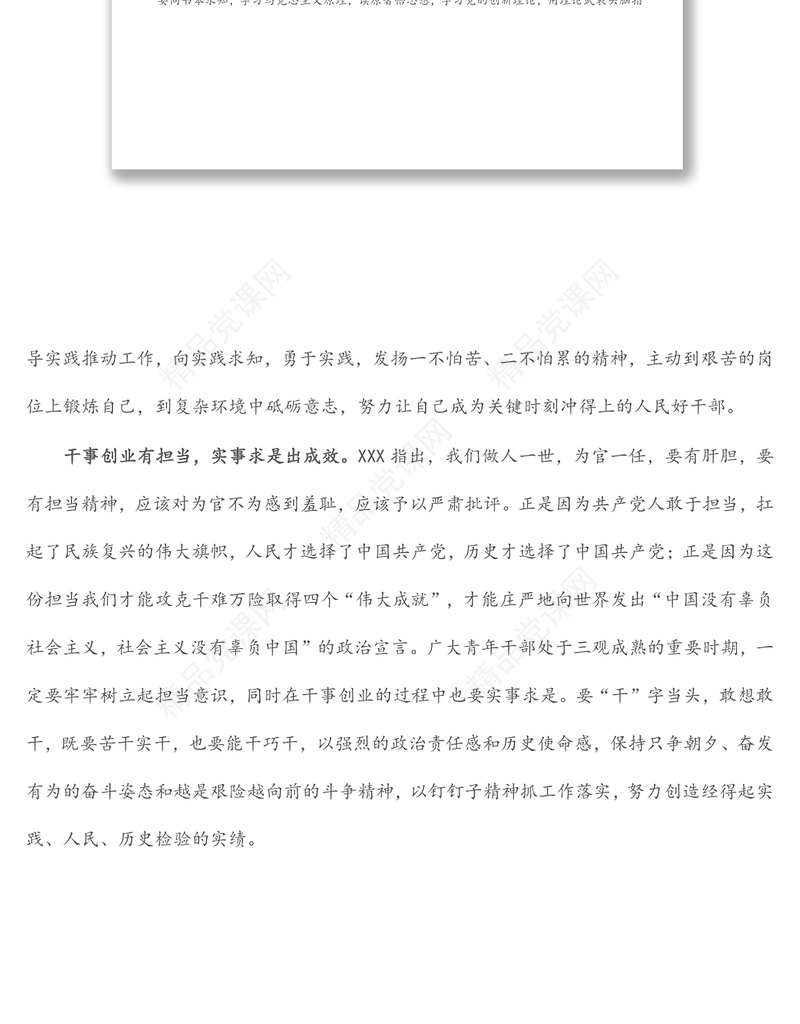 学习贯彻组织部长会议精神心得体会范文（村干部）