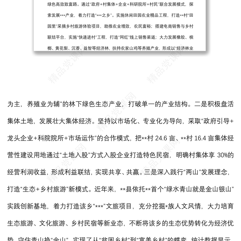 乡村振兴样板建设情况调研报告