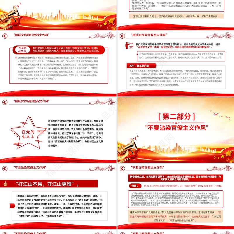 简洁风党史上的作风建设PPT作风建设永远在路上党课下载