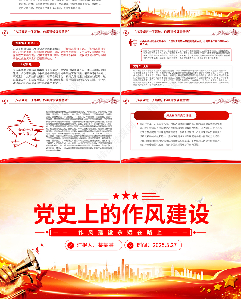简洁风党史上的作风建设PPT作风建设永远在路上党课下载