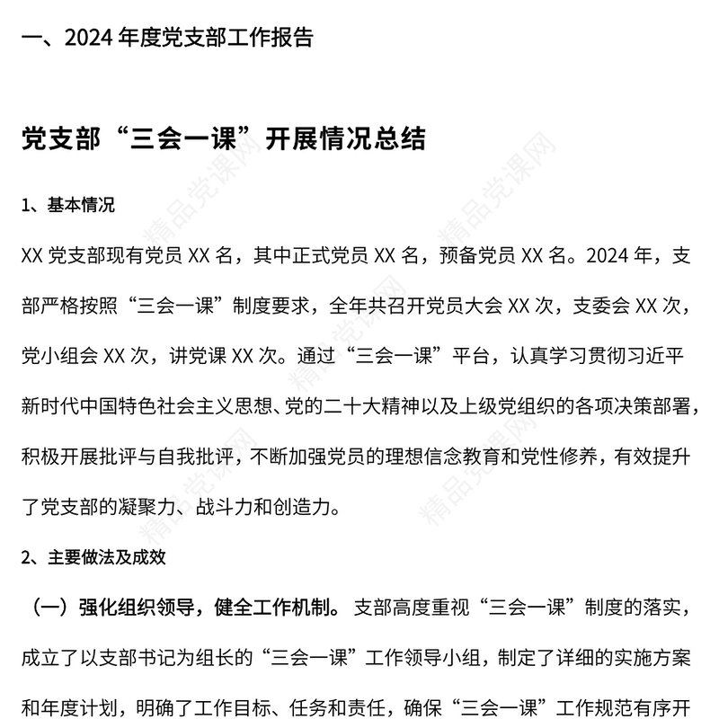 红色精美学校专题组织生活会PPT模板(讲稿)