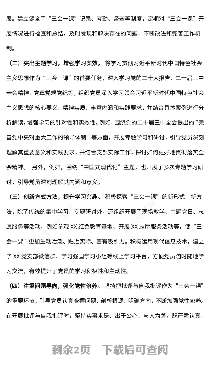 红色精美学校专题组织生活会PPT模板(讲稿)