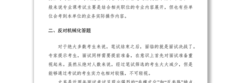 2011公务员考试面试与答题经验交流材料