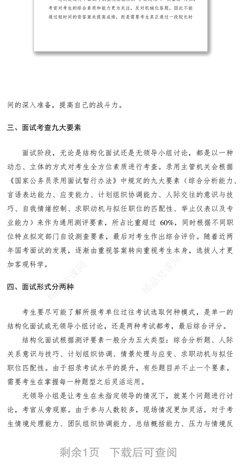 2011公务员考试面试与答题经验交流材料
