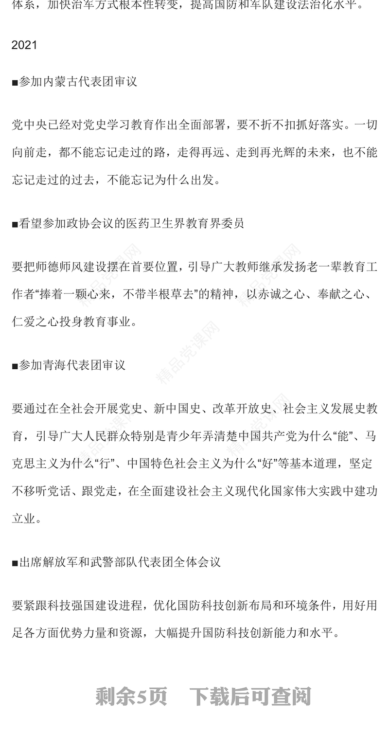2023习近平总书记十年两会金句PPT党政风学习两会精神党建课件(讲稿)