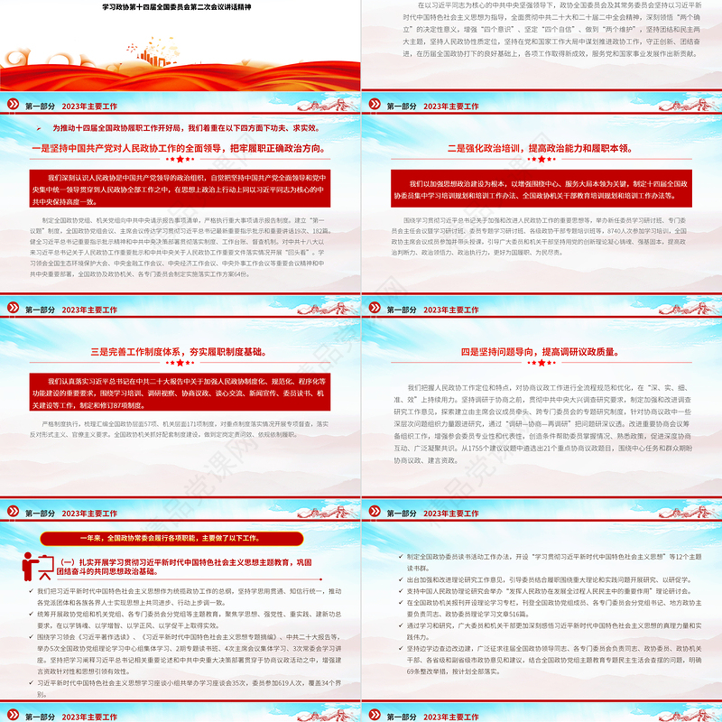 2024年全国政协工作报告PPT精美大气两会工作报告宣讲课件下载