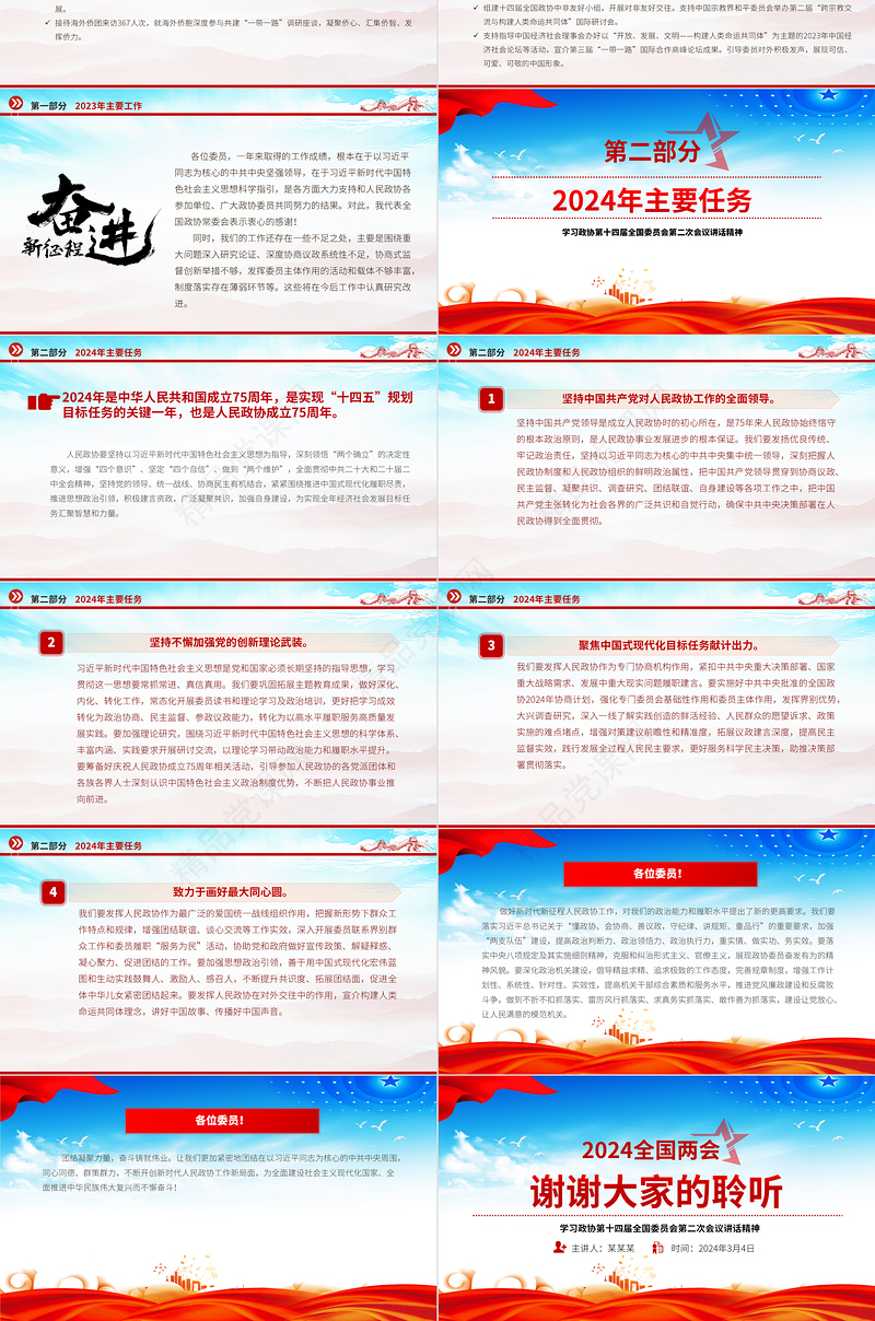 2024年全国政协工作报告PPT精美大气两会工作报告宣讲课件下载